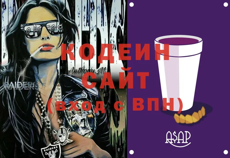 купить   Люберцы  Кодеин Purple Drank 